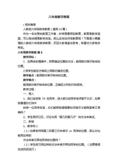 六年级数学教案