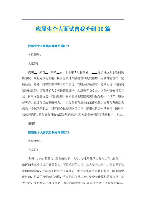 应届生个人面试自我介绍10篇