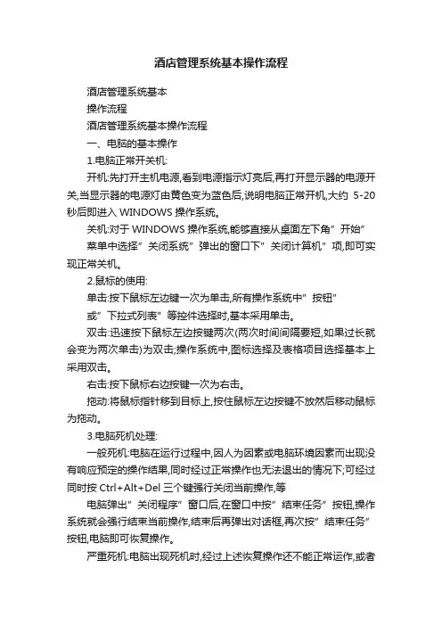 酒店管理系统基本操作流程