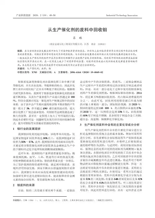 从生产催化剂的废料中回收钼