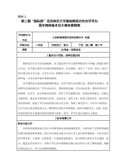 台湾省教案