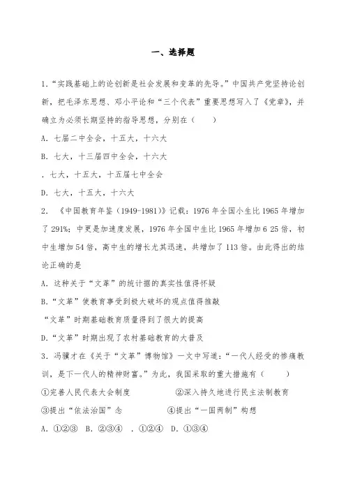 [精品]新人教版必修三高二历史过关习题第18课 新时代的理论及答案