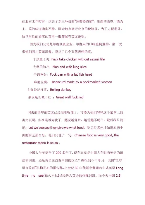 中式搞笑英语