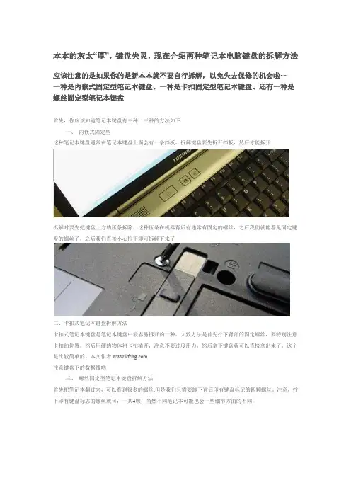 现在介绍两种笔记本电脑键盘的拆解方法