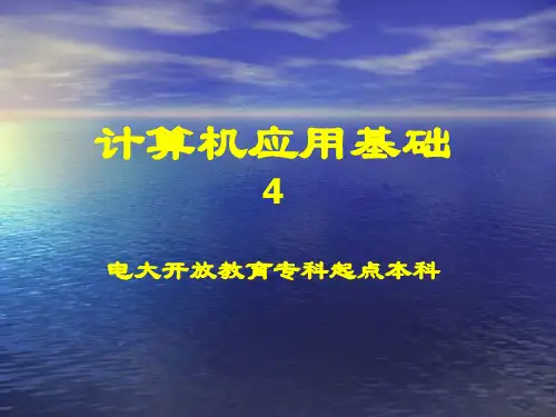 Word2000文字处理系统(上).ppt