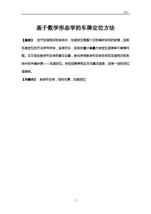 车牌识别项目实验报告