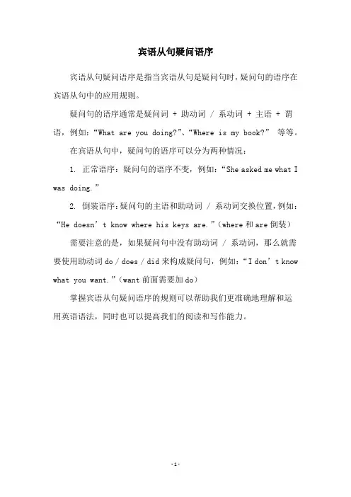 宾语从句疑问语序