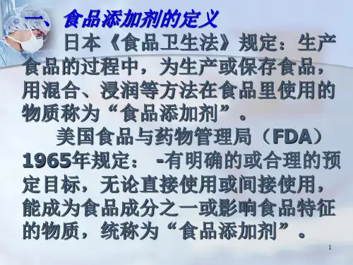 食品添加剂安全使用课件.pptx
