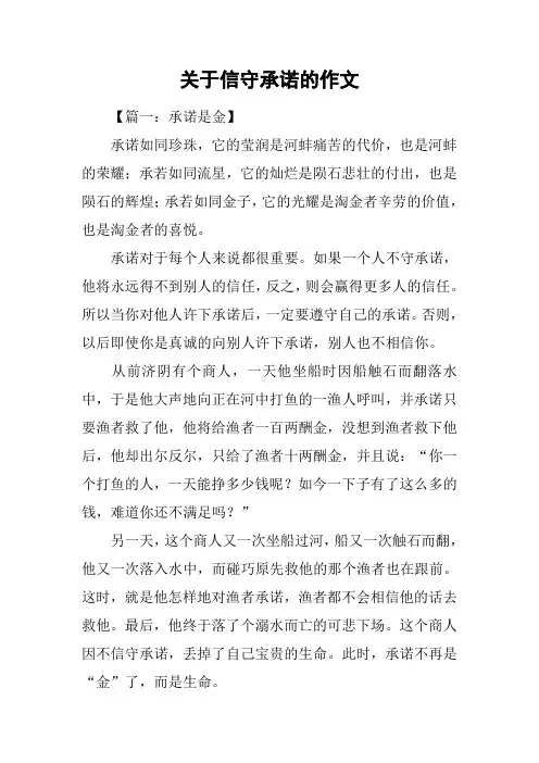关于信守承诺的作文