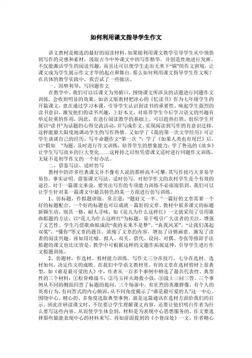 如何利用课文指导学生作文
