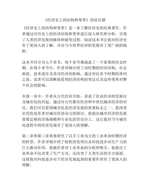 《经济史上的结构和变革》的读后感