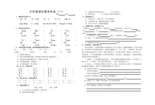 六年级语文周末作业(一)