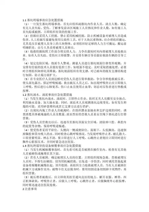 基坑坍塌事故现场处置方案