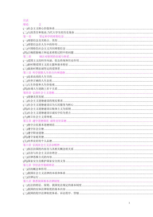 思想道德修养与法律基础自考完整笔记