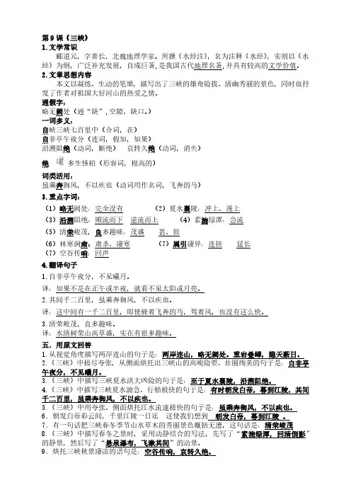 部编版初中语文八年级上册第三单元《文言文》复习资料考点梳理