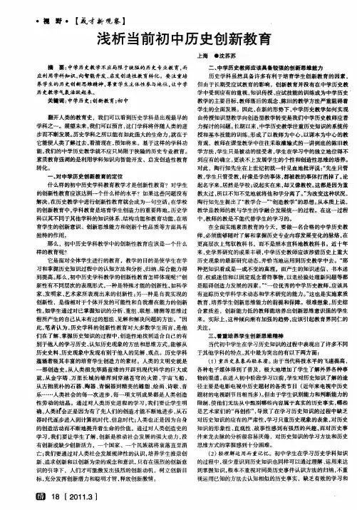 浅析当前初中历史创新教育