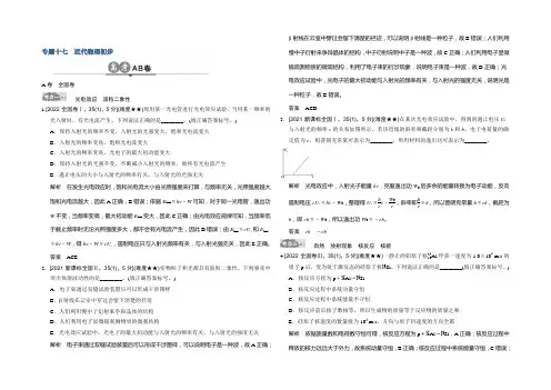 2021版《大高考》高考物理总复习高考AB卷：专题十七 近代物理初步 Word版含答案