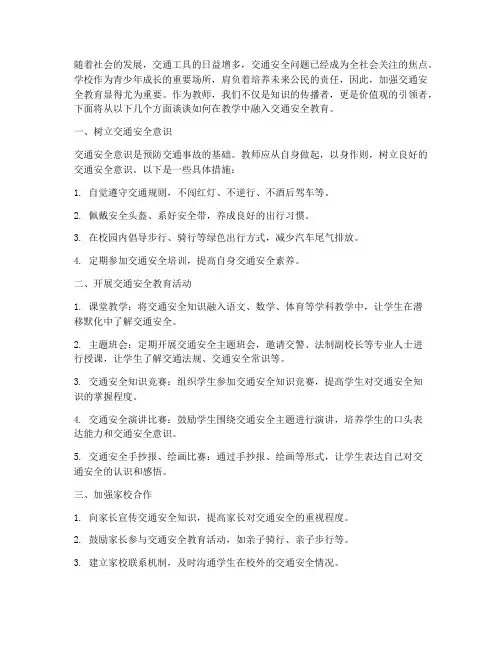 教师_交通安全教育