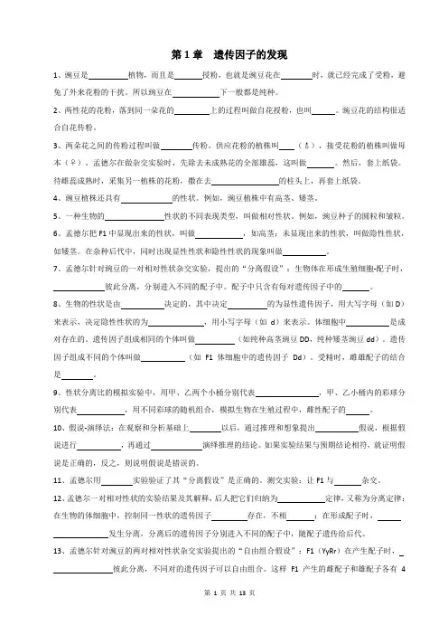 必修2遗传与进化教材填空
