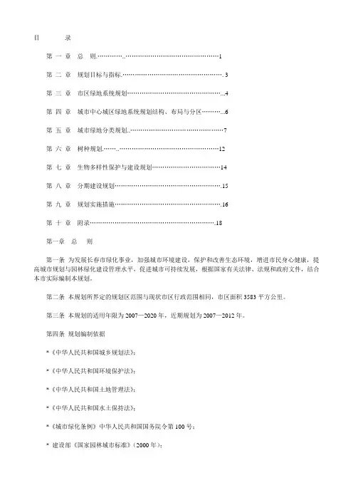长春市城市绿地系统规划