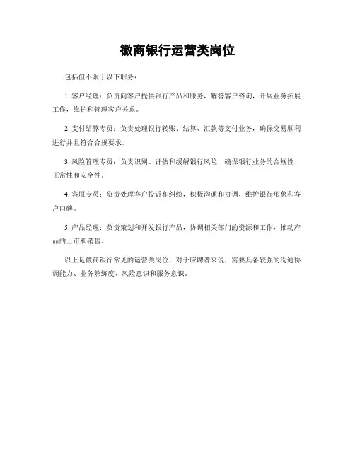 徽商银行运营类岗位