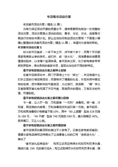 年货集市活动方案（精选11篇）