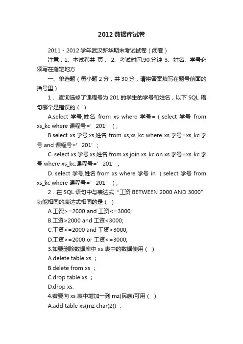 2012数据库试卷