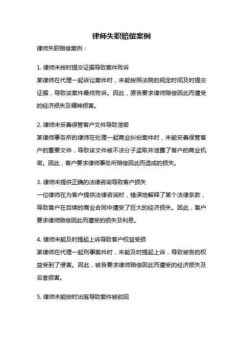 律师失职赔偿案例