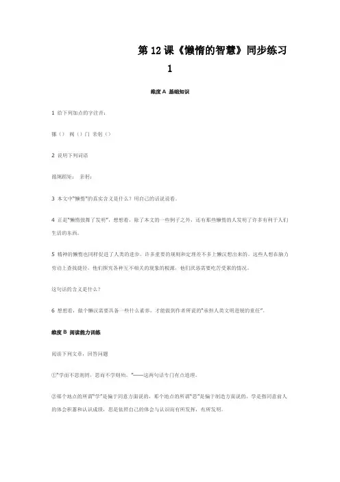 第12课《懒惰的智慧》同步练习1