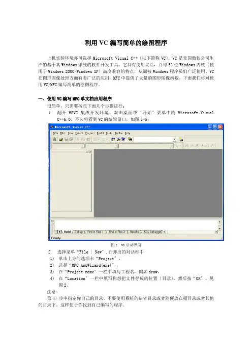 利用VC编写简单的绘图程序