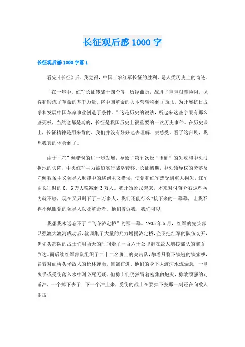 长征观后感1000字