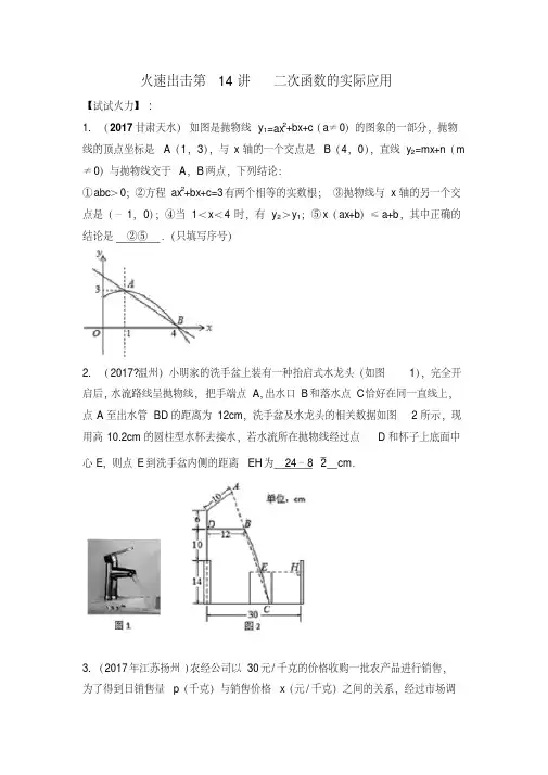 2018年中考数学二次函数的实际应用