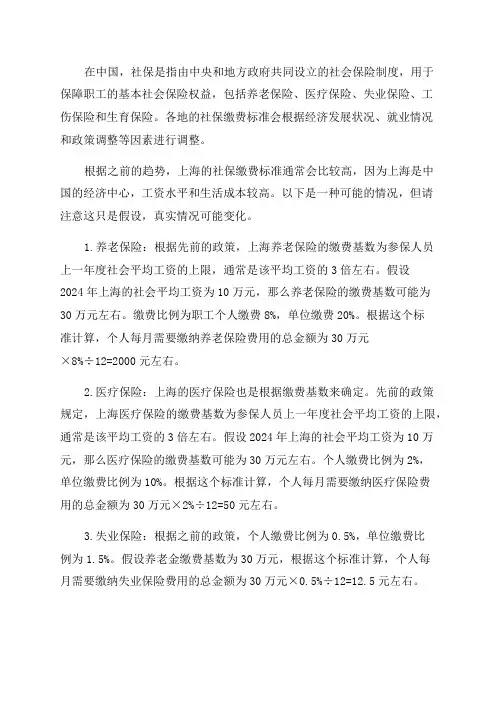 2024年上海社保缴费标准
