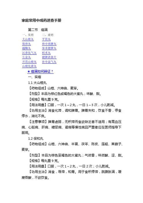 家庭常用中成药速查手册