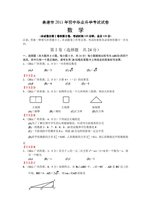 2011广西贵港中考数学