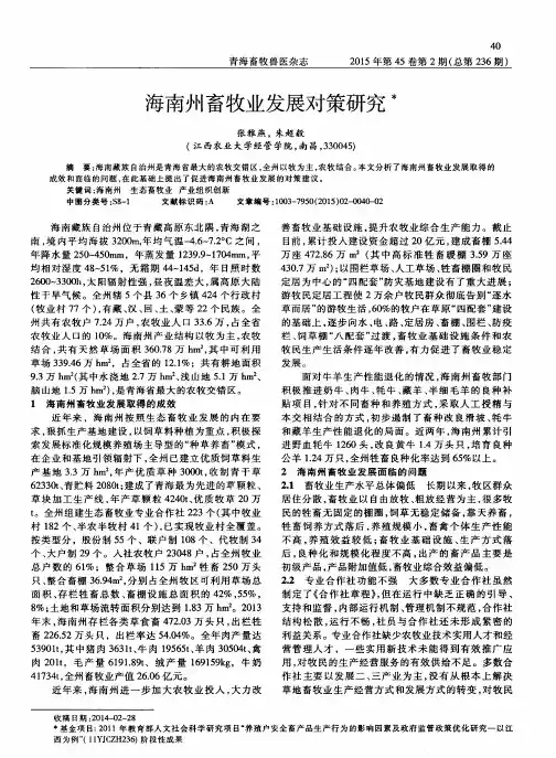 海南州畜牧业发展对策研究