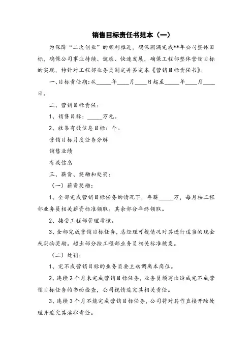 销售目标责任书范本
