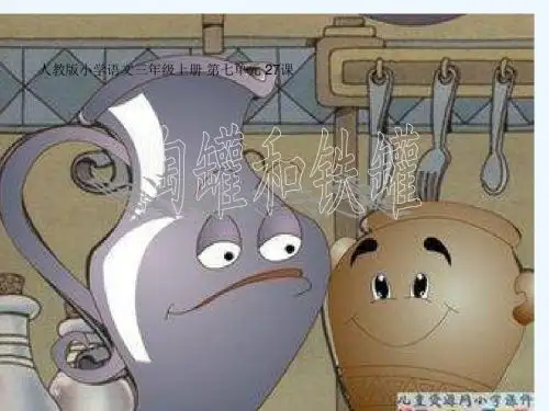 27 陶罐和铁罐