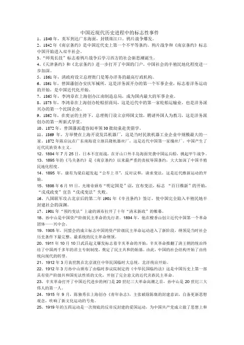 中国近现代历史进程中的标志性事件