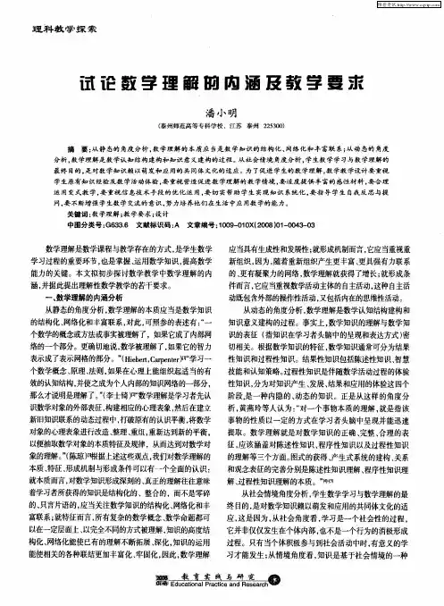 试论数学理解的内涵及教学要求
