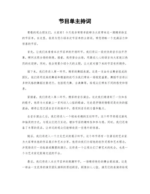 节目单主持词