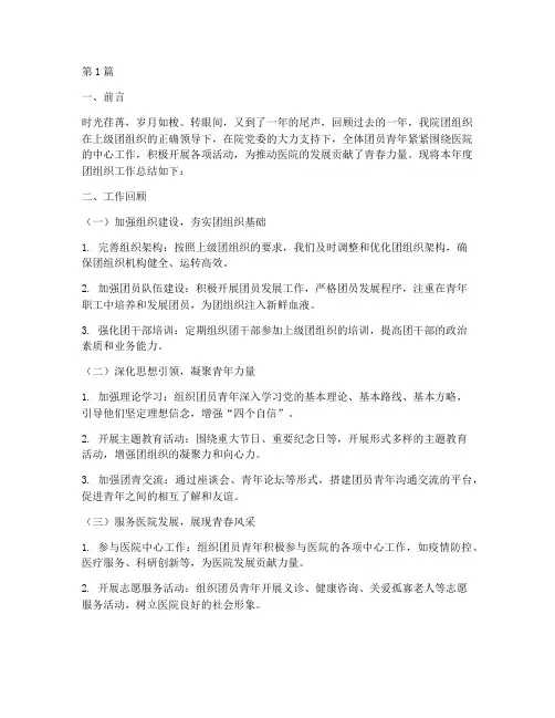 医院团组织年终总结(3篇)