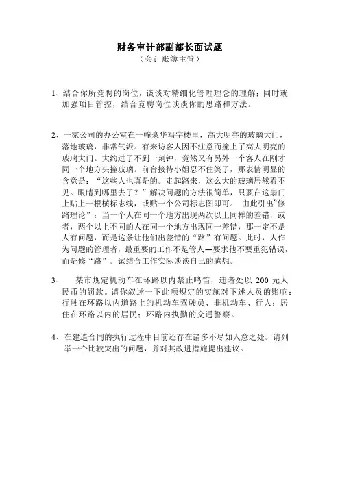 财务审计部副部长面试题