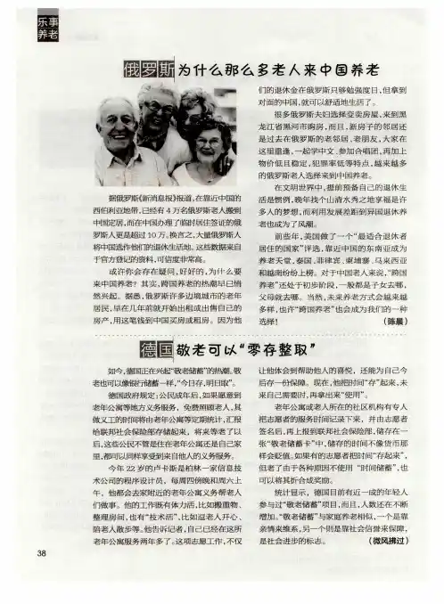 俄罗斯 为什么那么多老人来中国养老