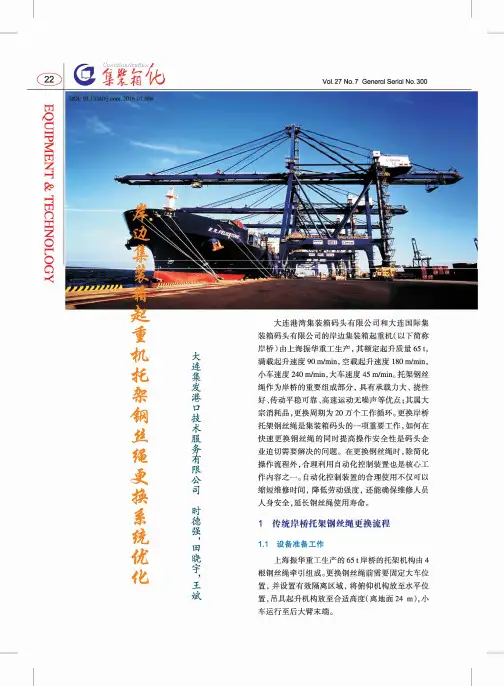岸边集装箱起重机托架钢丝绳换系统优化