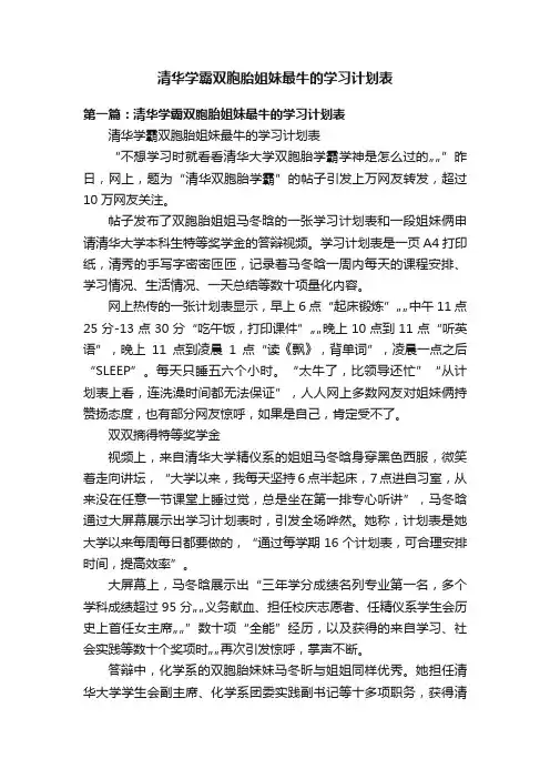 清华学霸双胞胎姐妹最牛的学习计划表