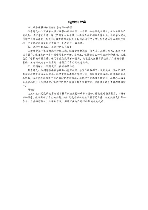 名师成长故事