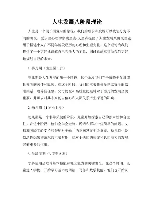 人生发展八阶段理论