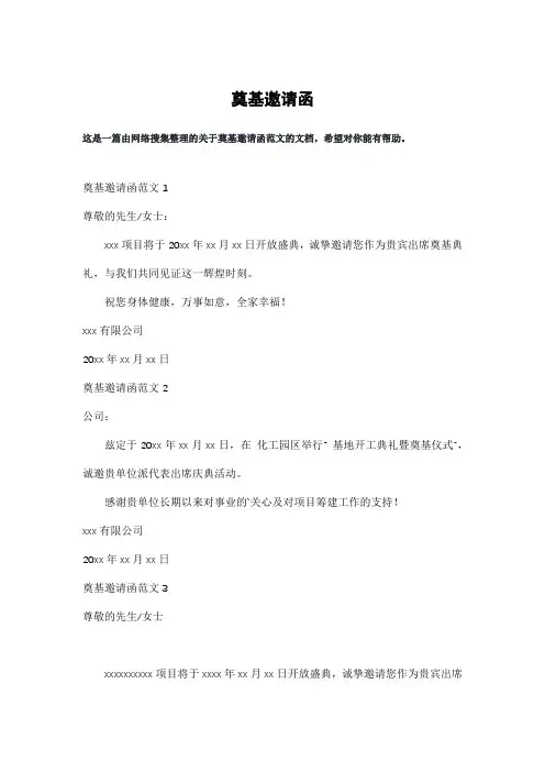 奠基邀请函