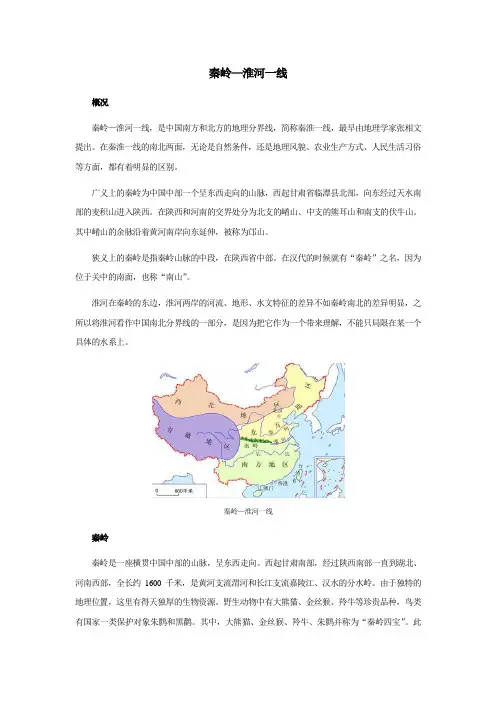 地理词典：秦岭—淮河线